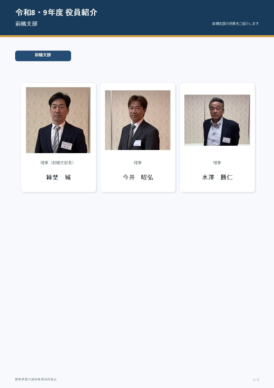 新理事紹介2