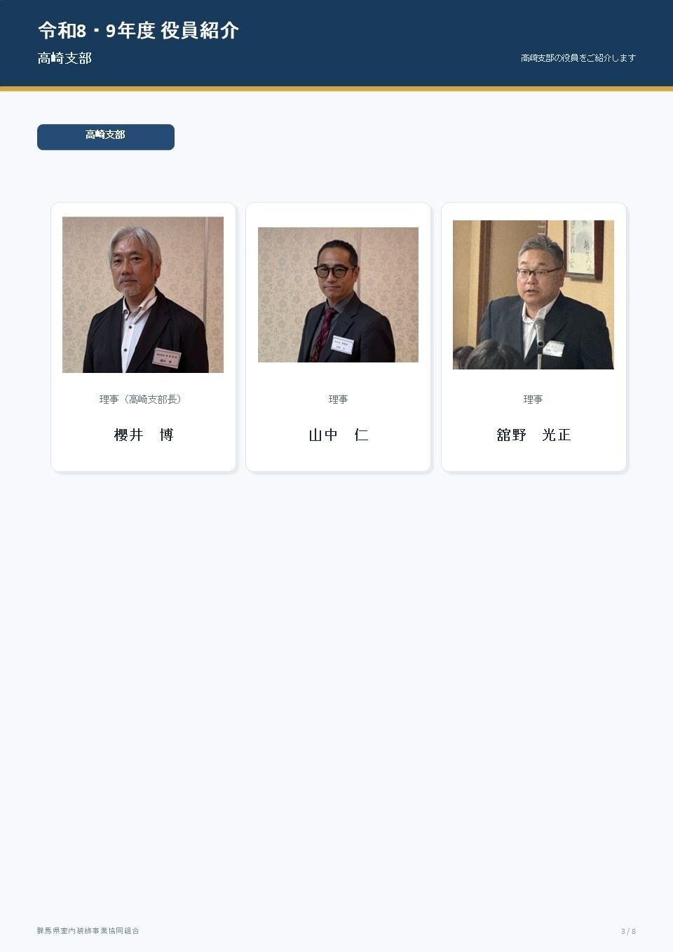 新理事紹介3