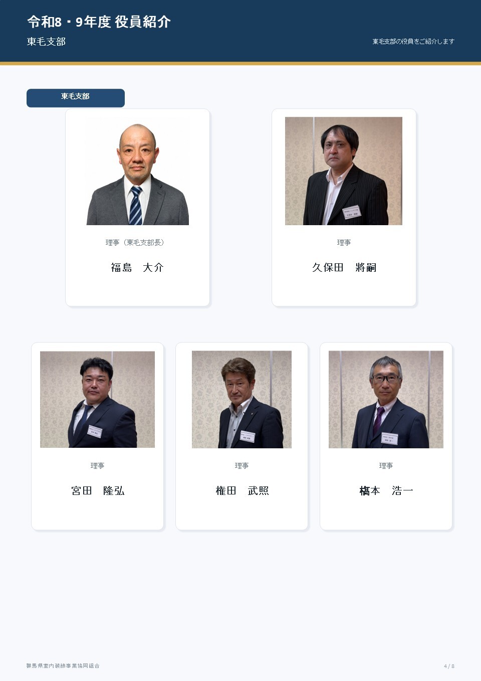 新理事紹介4
