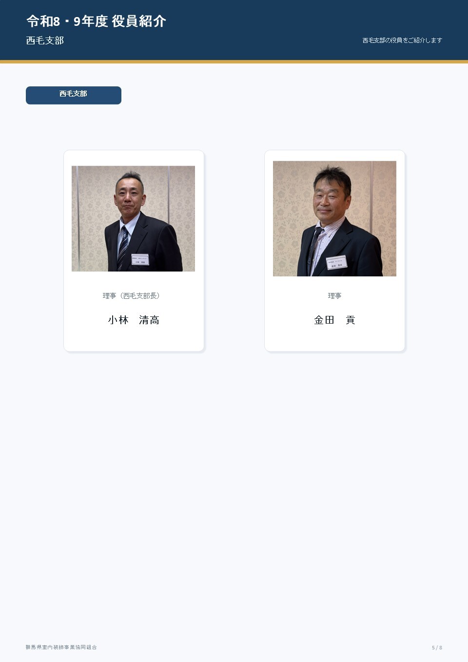 新理事紹介5