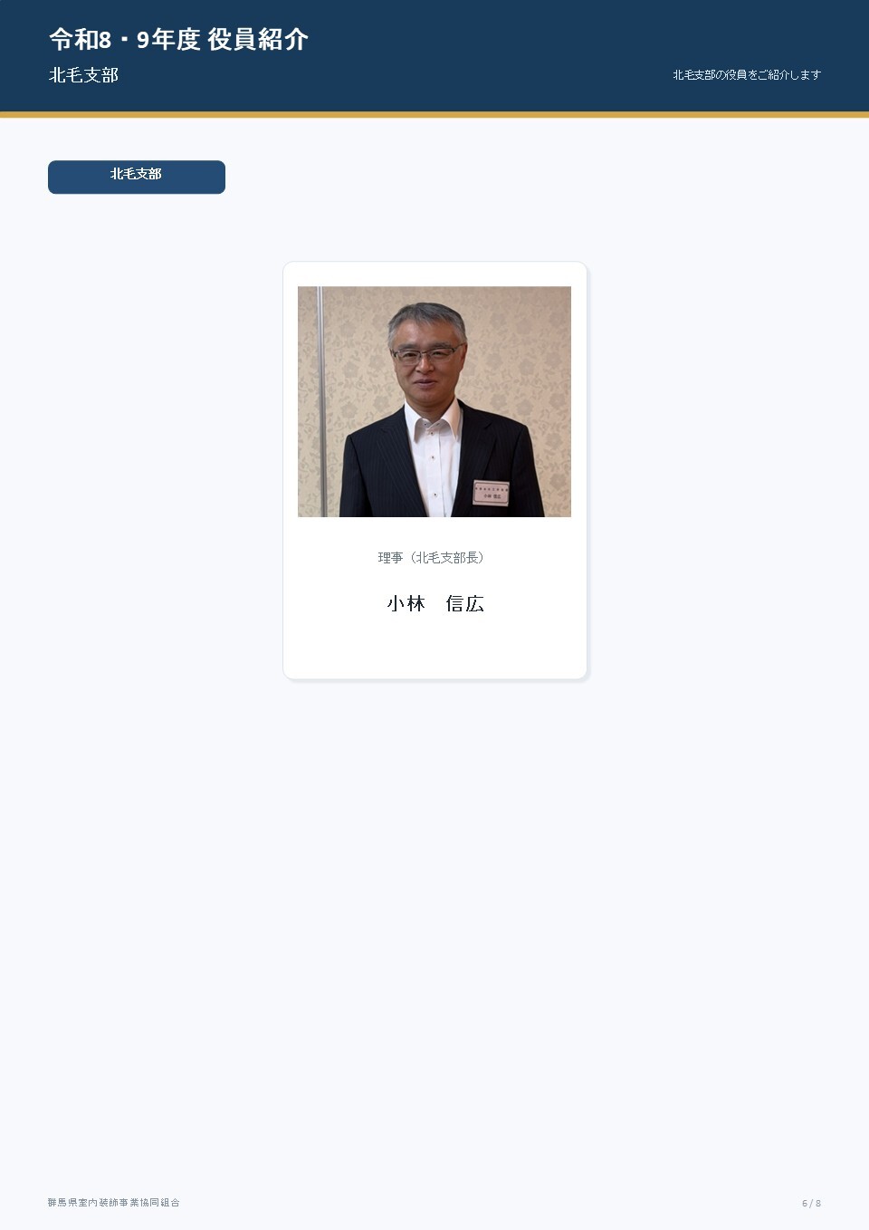 新理事紹介6